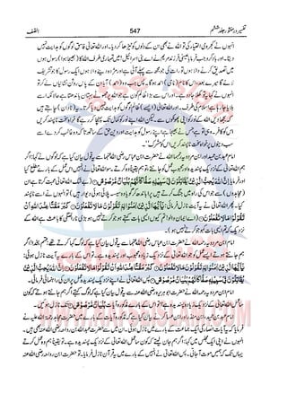 Tafsir Durr e Mansoor Vol6 Urdu 