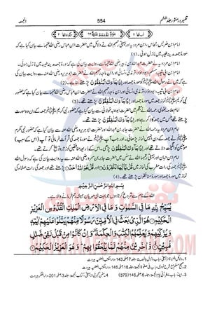 Tafsir Durr e Mansoor Vol6 Urdu 