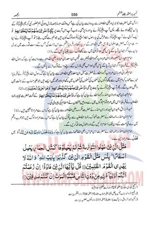 Tafsir Durr e Mansoor Vol6 Urdu 