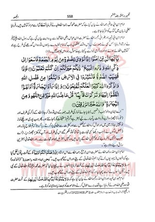 Tafsir Durr e Mansoor Vol6 Urdu 