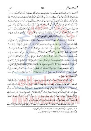 Tafsir Durr e Mansoor Vol6 Urdu 