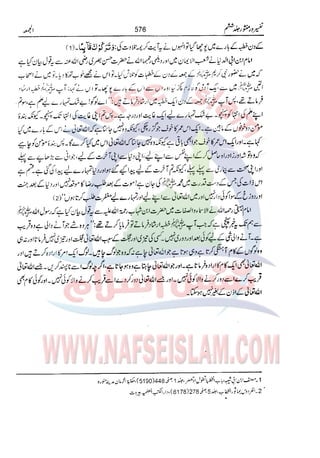 Tafsir Durr e Mansoor Vol6 Urdu 