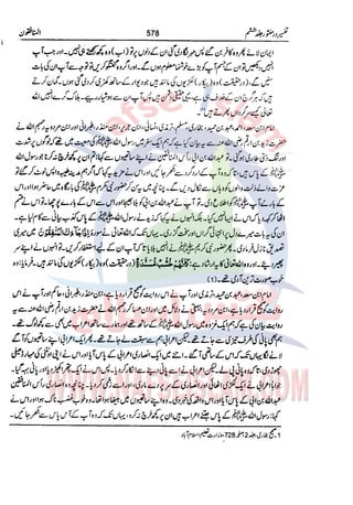 Tafsir Durr e Mansoor Vol6 Urdu 