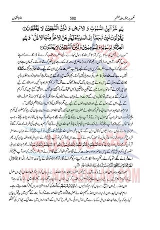 Tafsir Durr e Mansoor Vol6 Urdu 