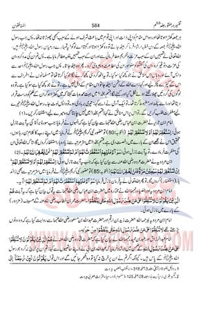 Tafsir Durr e Mansoor Vol6 Urdu 