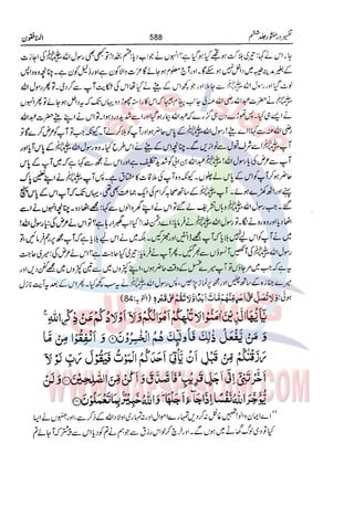 Tafsir Durr e Mansoor Vol6 Urdu 