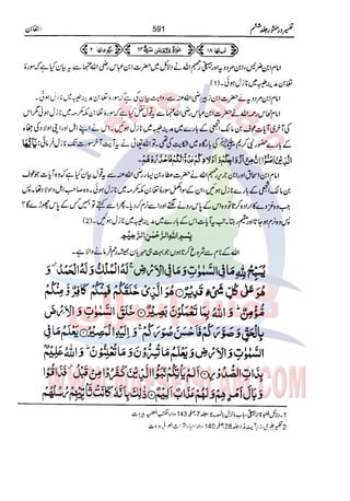 Tafsir Durr e Mansoor Vol6 Urdu 