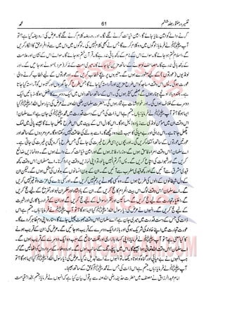 Tafsir Durr e Mansoor Vol6 Urdu 