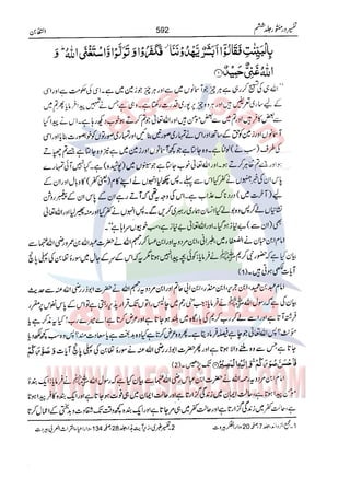 Tafsir Durr e Mansoor Vol6 Urdu 