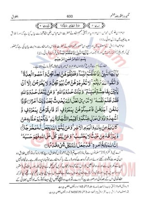 Tafsir Durr e Mansoor Vol6 Urdu 