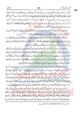 Tafsir Durr e Mansoor Vol6 Urdu 