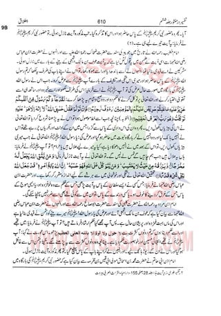 Tafsir Durr e Mansoor Vol6 Urdu 