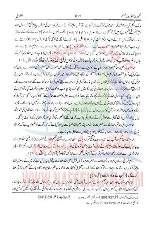 Tafsir Durr e Mansoor Vol6 Urdu 