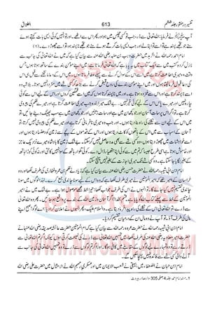 Tafsir Durr e Mansoor Vol6 Urdu 