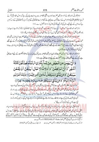 Tafsir Durr e Mansoor Vol6 Urdu 