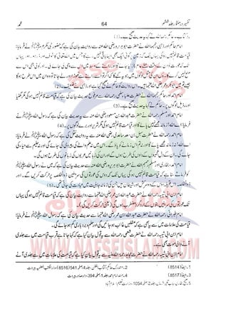 Tafsir Durr e Mansoor Vol6 Urdu 