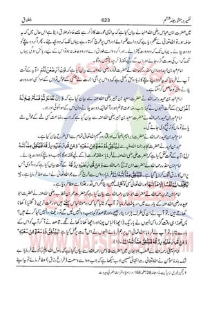 Tafsir Durr e Mansoor Vol6 Urdu 