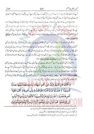 Tafsir Durr e Mansoor Vol6 Urdu 