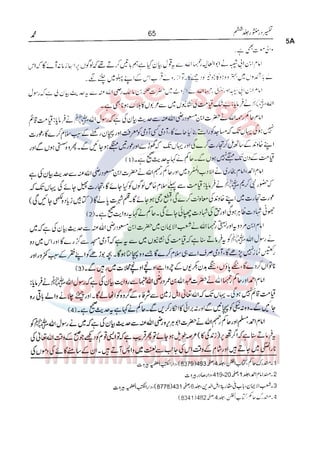 Tafsir Durr e Mansoor Vol6 Urdu 