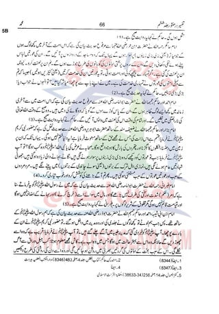 Tafsir Durr e Mansoor Vol6 Urdu 