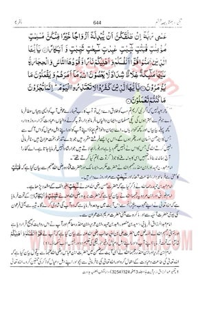 Tafsir Durr e Mansoor Vol6 Urdu 