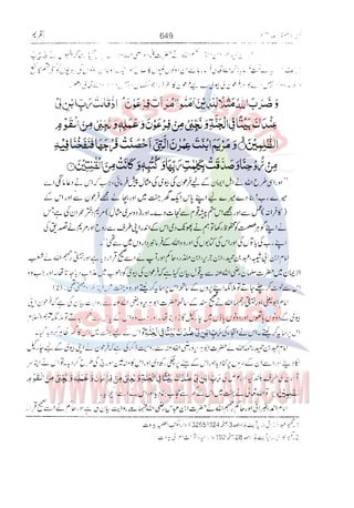 Tafsir Durr e Mansoor Vol6 Urdu 