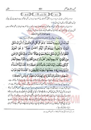 Tafsir Durr e Mansoor Vol6 Urdu 