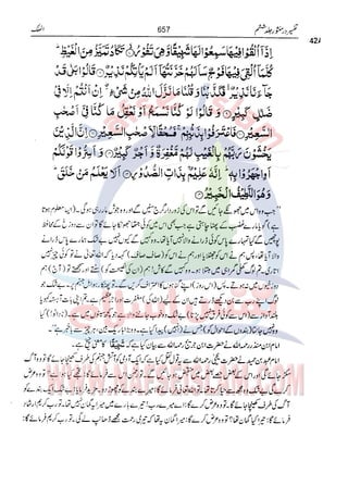 Tafsir Durr e Mansoor Vol6 Urdu 