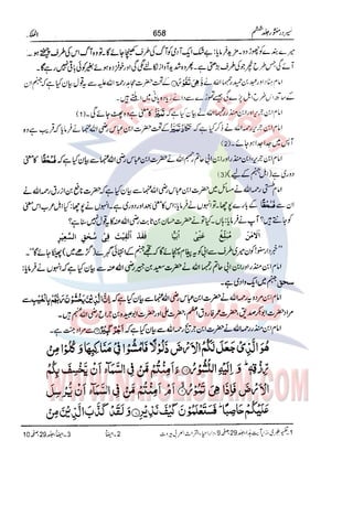 Tafsir Durr e Mansoor Vol6 Urdu 
