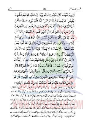 Tafsir Durr e Mansoor Vol6 Urdu 