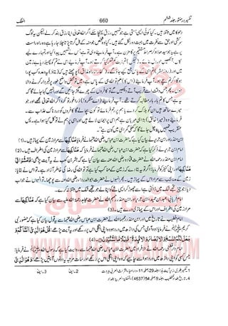 Tafsir Durr e Mansoor Vol6 Urdu 
