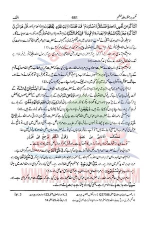 Tafsir Durr e Mansoor Vol6 Urdu 