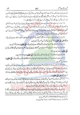 Tafsir Durr e Mansoor Vol6 Urdu 