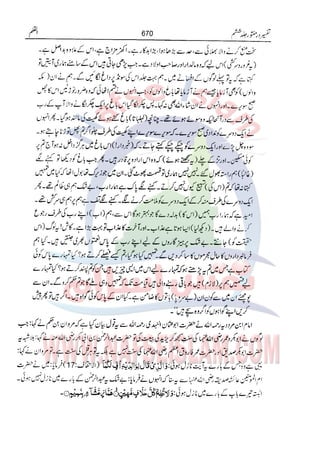 Tafsir Durr e Mansoor Vol6 Urdu 