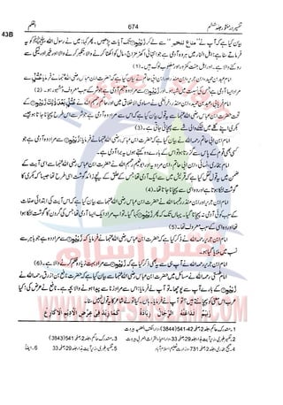 Tafsir Durr e Mansoor Vol6 Urdu 