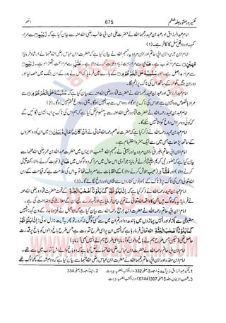 Tafsir Durr e Mansoor Vol6 Urdu 