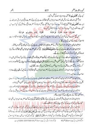 Tafsir Durr e Mansoor Vol6 Urdu 