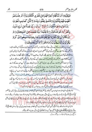 Tafsir Durr e Mansoor Vol6 Urdu 