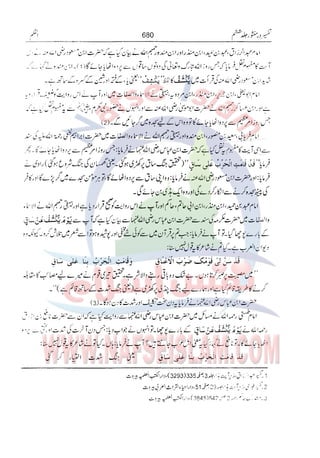 Tafsir Durr e Mansoor Vol6 Urdu 