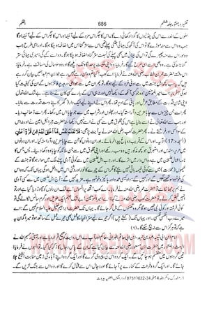 Tafsir Durr e Mansoor Vol6 Urdu 