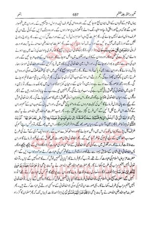 Tafsir Durr e Mansoor Vol6 Urdu 