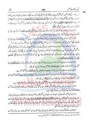 Tafsir Durr e Mansoor Vol6 Urdu 