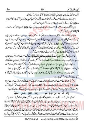 Tafsir Durr e Mansoor Vol6 Urdu 