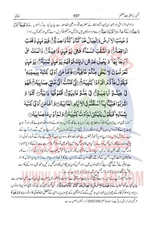 Tafsir Durr e Mansoor Vol6 Urdu 