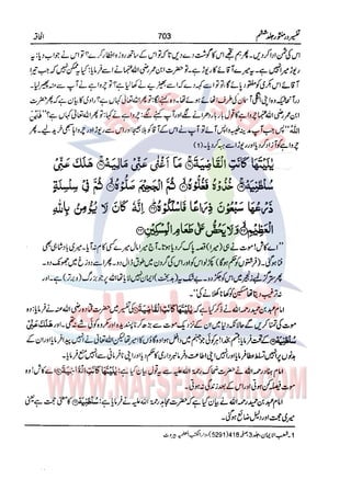 Tafsir Durr e Mansoor Vol6 Urdu 