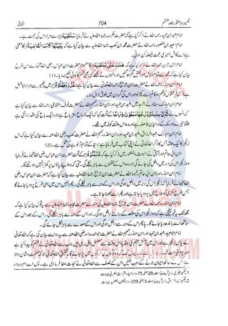 Tafsir Durr e Mansoor Vol6 Urdu 