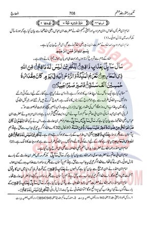 Tafsir Durr e Mansoor Vol6 Urdu 