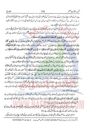 Tafsir Durr e Mansoor Vol6 Urdu 