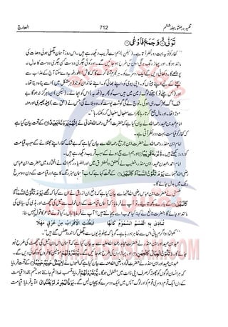 Tafsir Durr e Mansoor Vol6 Urdu 
