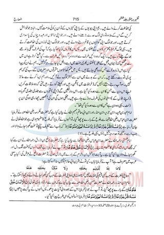 Tafsir Durr e Mansoor Vol6 Urdu 